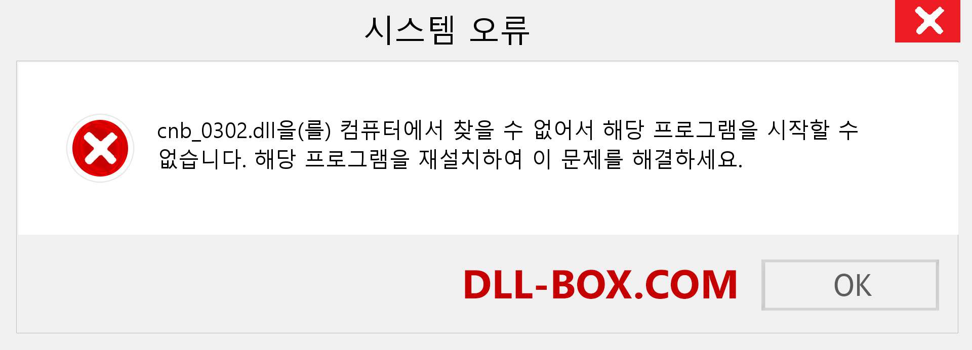cnb_0302.dll 파일이 누락 되었습니까?. Windows 7, 8, 10용 다운로드 - Windows, 사진, 이미지에서 cnb_0302 dll 누락 오류 수정