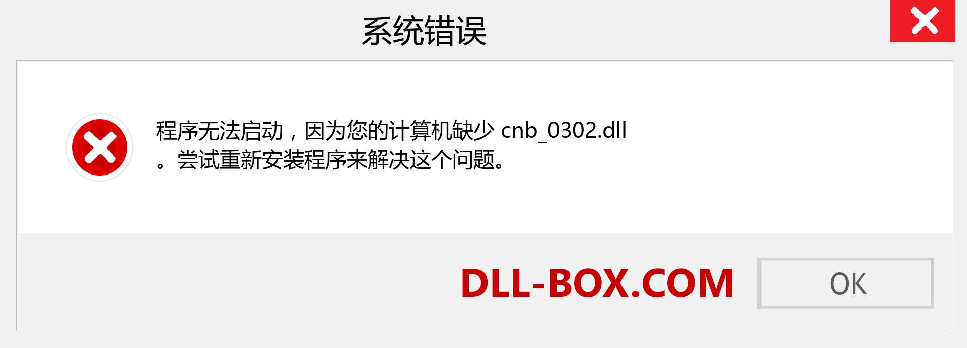 cnb_0302.dll 文件丢失？。 适用于 Windows 7、8、10 的下载 - 修复 Windows、照片、图像上的 cnb_0302 dll 丢失错误